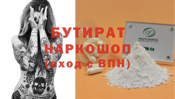 бутират Гусиноозёрск